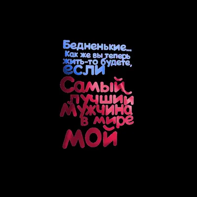 Изображения с надписью Ты самый лучший - выберите JPG, PNG, WebP