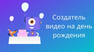 Фото с надписью У меня сегодня день рождения в формате WebP