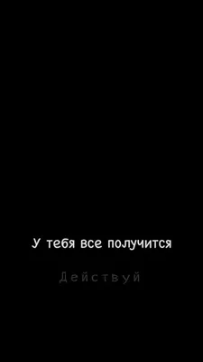 Фото с надписью У тебя все получится в различных тематиках