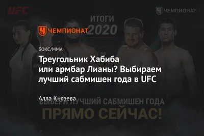 Картинки С Надписью Ufc: 10 самых популярных фото с надписью Ufc