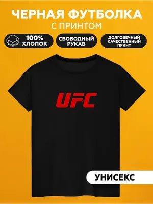 Картинки С Надписью Ufc: Удивительные фото с надписью Ufc, которые вас поразят