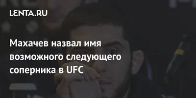 Картинки С Надписью Ufc: Фото с надписью Ufc, чтобы порадовать глаз