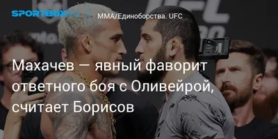 Фотографии Ufc 2024 в webp