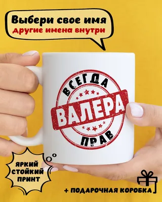 Новые изображения с надписью Валера