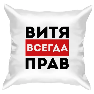 Фото с надписью Витя в формате JPG, PNG, WebP