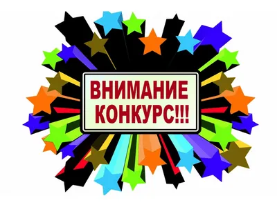 Участвуйте в конкурсе фото с надписями и покажите свой талант!