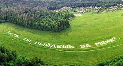 Невероятные моменты: фотографии с надписью Выходи за меня замуж!