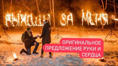 Картинка с надписью Выходи за меня замуж с эффектом глиттера