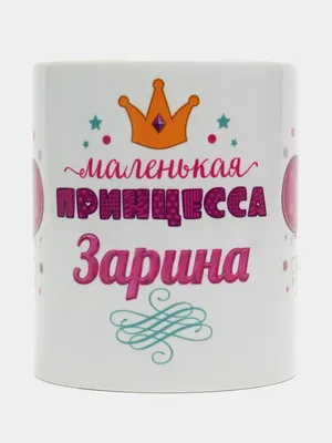 Удивительные изображения Зарина в формате JPG, PNG, WebP