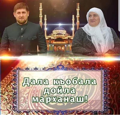 Новые фото с окончанием месяца Рамадан