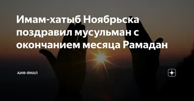 Заголовок: Фотографии, передающие особую атмосферу окончания Рамадана