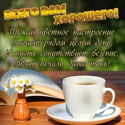 Картинки с пожеланием доброго утра любимому мужчине. Доброе утро, мой герой!