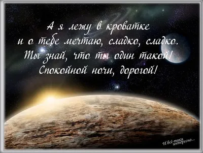 Новые изображения для пожелания спокойной ночи любимому человеку