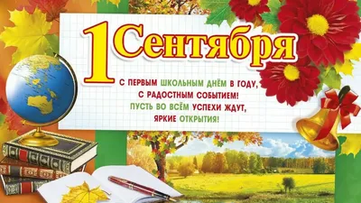 Фото с праздником 1 сентября в WebP формате