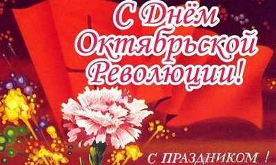 Новые фото с праздником 7 ноября для скачивания