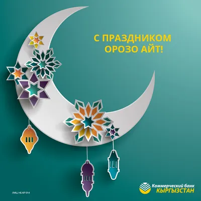 Новые фото с праздником Айт для скачивания