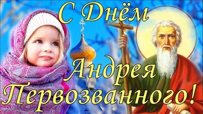 Праздничные картинки с Праздником Андрея: новое изображение в формате JPG