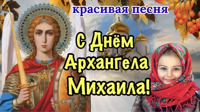 Изумительные снимки празднования Архангела Михаила