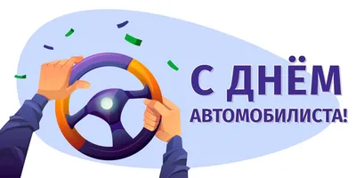 Праздничные изображения для автоледи: выберите размер и формат для скачивания (JPG, PNG, WebP)