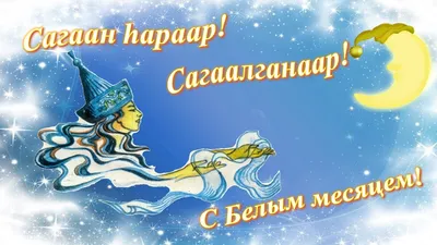 Новые фото с праздником Белого Месяца для скачивания