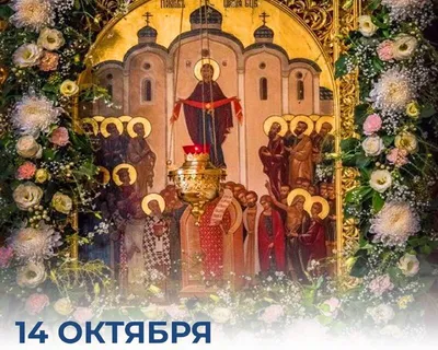 Картинка С Праздником Богородицы