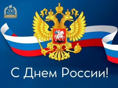 Праздничные снимки для Дня России