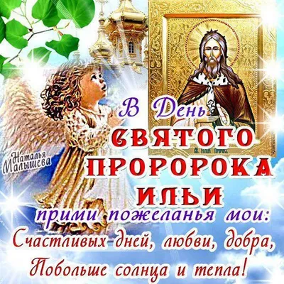 Новые фото с праздником Ильин День - выберите размер изображения