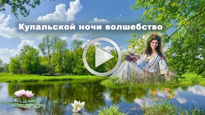 Фото Ивана Купала для скачивания бесплатно