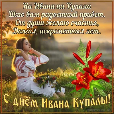 [74+] Картинки С Праздником Ивана Купалы фото