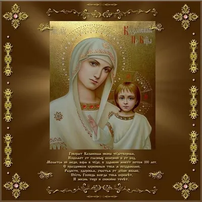 Фотоальбом праздника Казанской Божьей Матери: незабываемые моменты