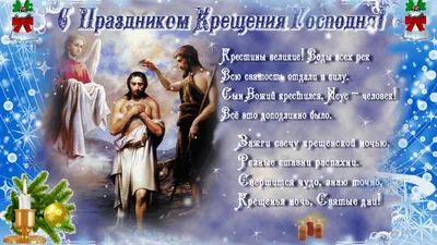 Фото с праздником Крещения в формате WebP