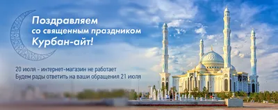 Изображения Курбан Айт 2024 года