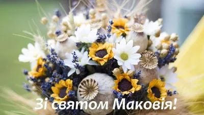 Скачать фото с праздником Маковея в разных разрешениях