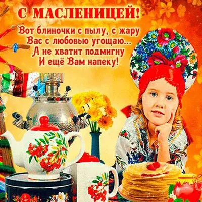 Фото Масленицы для праздничной открытки