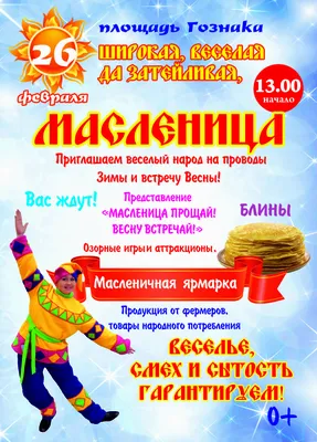 Фото Масленицы с масленичными гуляниями