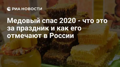 Очаровательные фото с Медового Спаса: сохраните важные моменты вашего праздника!