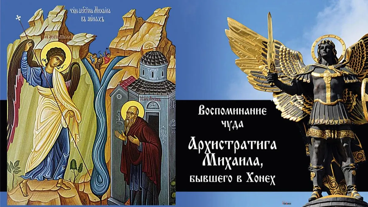 День михаила по церковному. Праздник Архангела Михаила 19 сентября. С праздником Архангела Михаила.