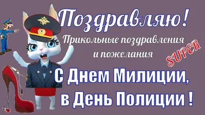 Фото с праздником милиции - выберите размер и формат для скачивания: JPG, PNG, WebP