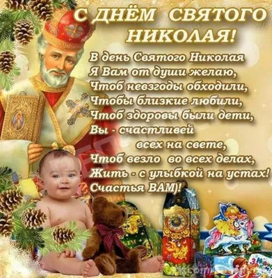 Праздничные фото с Праздником Николая - новое изображение для скачивания