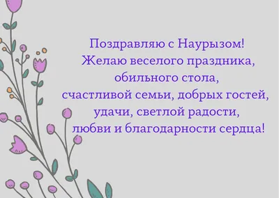 Новые изображения для праздника Новруз Байрам: скачать бесплатно