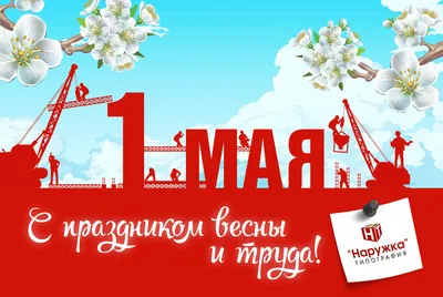 Фото с праздником Первого Мая в формате WebP