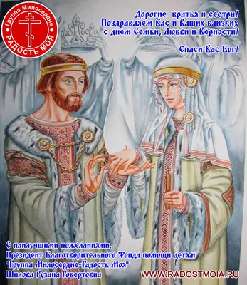 Картинка с Праздником Петра и Февронии в формате jpg