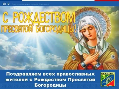 Скачать фото Пресвятой Богородицы бесплатно