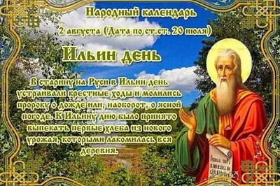 Очаровательные фото, отражающие Праздник Пророка Ильи