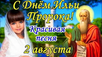 Скачать бесплатно фото пророка Ильи в хорошем качестве