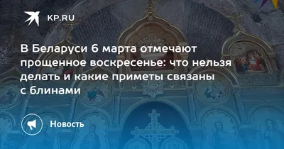 Изображения, захватывающие моменты Праздника Прощеное Воскресенье