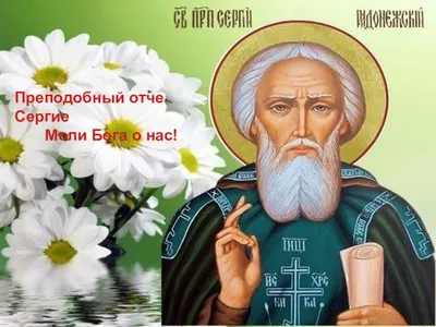 Красота и величие Праздника Сергия Радонежского на фото.