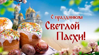 Впечатляющие снимки, связанные с праздником Святой Пасхи