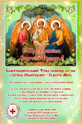 Очаровательные фото, чтобы отметить Праздник Святой Троицы!