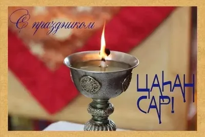 Новые фото с праздником Цаган Сар для скачивания